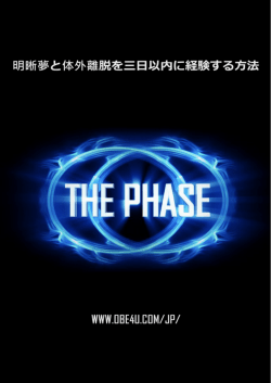 明晰夢と体外離脱を三日以内に経験する方法