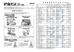 給食だより 11月号