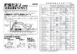 給食だより 10月号