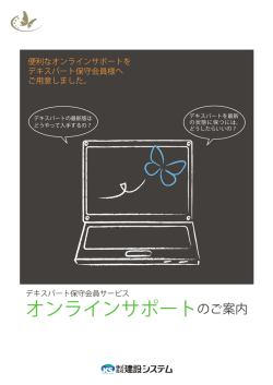 オンラインサポートのご案内