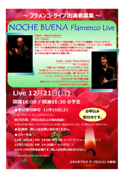 NOCHE BUENA - アルマ・デ・フラメンコ