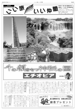 25 - 富士国際旅行社