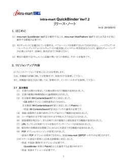 intra-mart QuickBinder Ver7.2