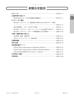 No.3 - 日本ロボット学会