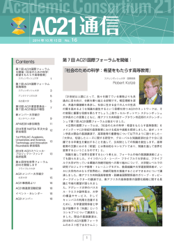 Contents - Academic Consortium 21