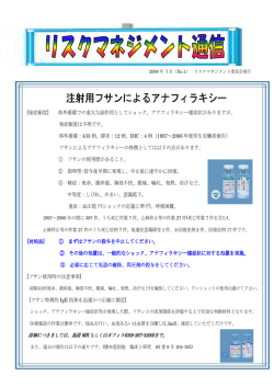 注射用フサンによるアナフィラキシー