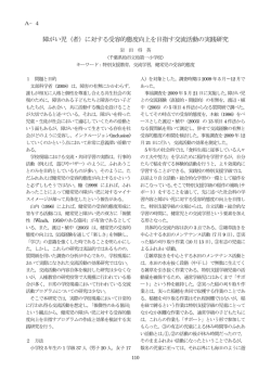 障がい児（者）に対する受容的態度向上を目指す交流活動の実践研究