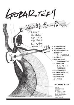 Untitled - ゴーバルだより