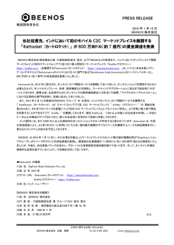 インドにおいて初のモバイル C2C マーケット