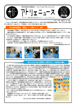 第3回実技講習会 「藁細工 / しめ縄づくり」 報告 「風と土のふれあい芸術