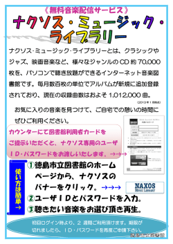 《無料音楽配信サービス》 ①徳島市立図書館のホーム ページから