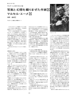 ブルゴーニュゆかりの人々写実と幻想を織りまぜた作家マルセル・エーメ