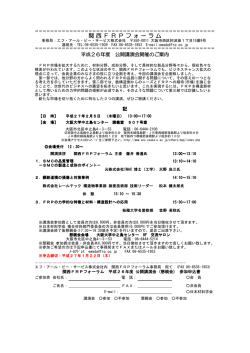 関 西 F R P フ ォ ー ラ ム フ ォ ー ラ ム