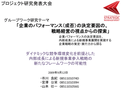 （成否）の決定要因の、戦略経営の視点から