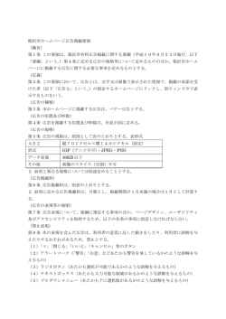 稲沢市ホームページ広告掲載要領 （趣旨） 第1条 この要領は、稲沢市