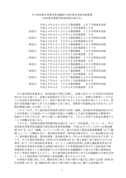 1 中小食肉卸売事業者資金融資円滑化緊急事業実施要領 (全国食肉