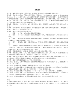 編集規程 第1条 編集委員会(以下，委員会)は，本