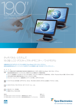 19.0型 LCD デスクトップタッチモニター