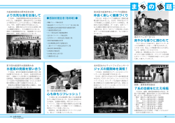 まちの話題 - 大船渡市