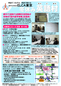 語学交流協会 ELCA東京