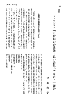 21世紀の企業像-良い会社ってなに?