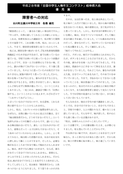 障害者への対応