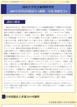 日本国憲法と非暴力の可能性