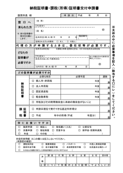 納税証明書・課税（所得）証明書交付申請書