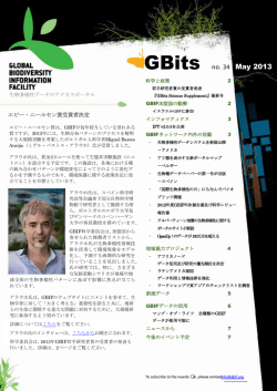 GBIF Newsletter 日本語版 (May. 2013)