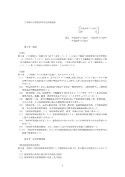 宮崎大学病原体等安全管理規程 平成19年7月19日 制 定 改正 平成20