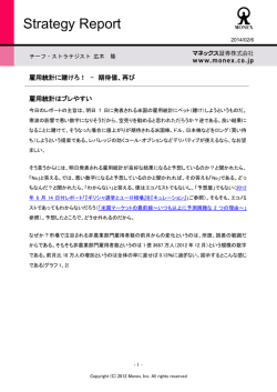 雇用統計に賭けろ - マネックス証券