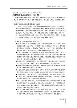 2000年医薬品世界売上ベスト 31