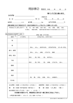 青ペンでご記入願います。 ふりがな ※お薬の内容のメモ、熱型表など