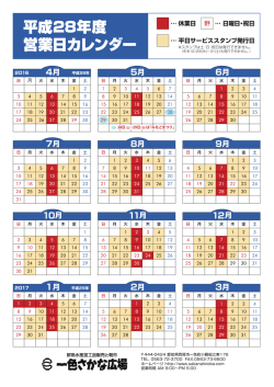 平成28年度 営業日カレンダー