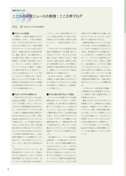 こころの研究ニュースの発信：こころ学ブログ