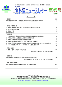 672KB - NPO法人食科協
