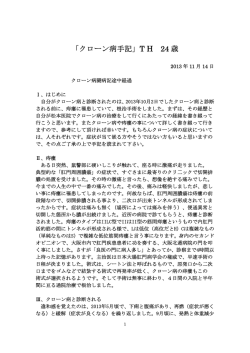TH 24歳 2013年11月14日