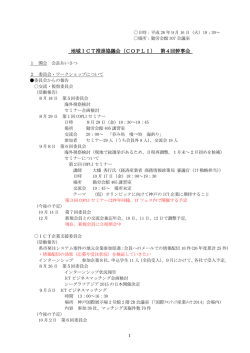 第4回幹事会議事録要旨（2014年09月16日）
