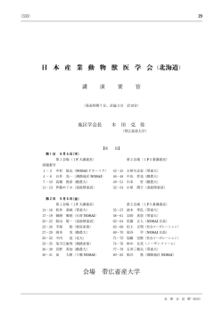 産業動物獣医学会 - 北海道獣医師会