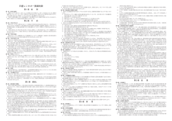 日産レンタカー貸渡約款