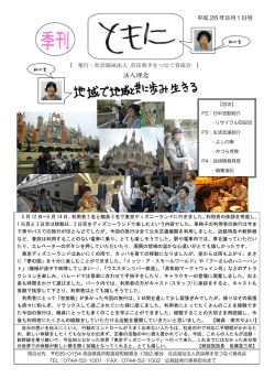 詳細はこちらよりご覧ください。 - 社会福祉法人 奈良県手をつなぐ育成会