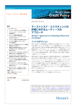 Moody`s Global Credit Policy