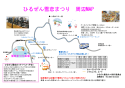 ひるぜん雪恋まつり 周辺 ひるぜん雪恋まつり 周辺MAP