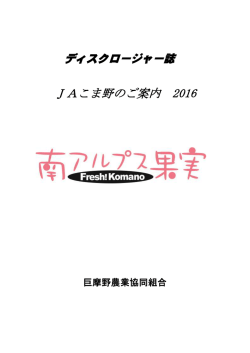 2016ディスクロージャー誌はこちら