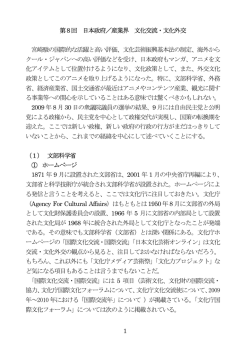 1 第8回 日本政府／産業界 文化交流・文化外交 宮崎駿の国際的な活躍