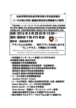 詳細 - 慶應義塾大学-塾生HP