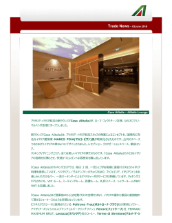 Casa Alitalia &ndash; Alitalia Lounge アリタリア‐イタリア航空の新ラウンジ