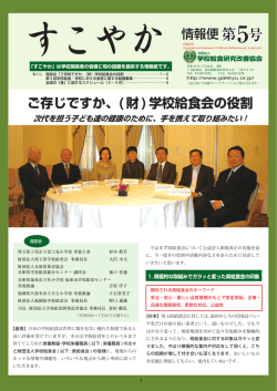 PDF：7.5MB - 学校給食研究改善協会