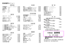 配達専用メニュー