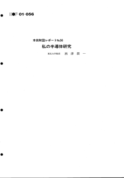 Page 1 Page 2 Page 3 私の半導体研究 ー986年ーー月ー7日 第7回